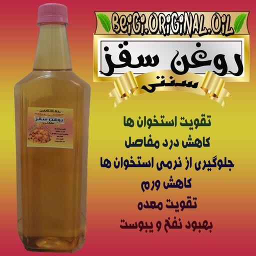 روغن سقز لیتر پایه آفتاب گردان (کیفیت عالی و تصمینی)